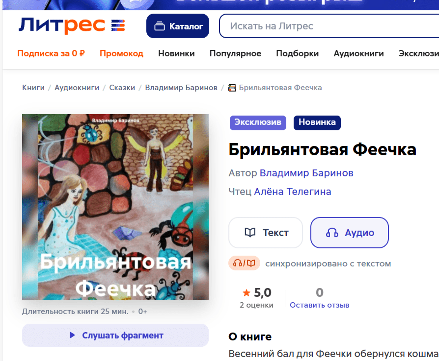 Сказки детям современных писателей